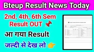 📢 आ गया Result||Bteup Latest News Today|Bteup Result News Today|Bteup News #bteupnews #polytechnic