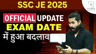 SSC JE Postponed 2025❌ | SSC JE New&nbsp;Exam&nbsp;Date? | Official Notice Out✅