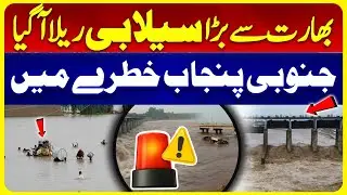 Southern Punjab Faces Major Flood Threat! | Red Alert Issued | Pak India Conflict | Breaking News