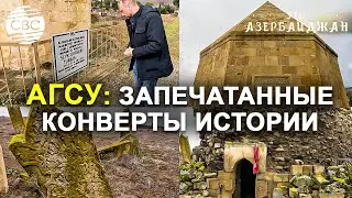 Тайны Великого Шёлкового пути и сакральная география Ширвана 