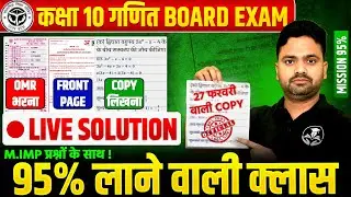 कक्षा 10 गणित की कॉपी & 27 फरवरी को PAPER में आने वाले प्रश्न🔥PYQs/Unsolved के साथ BOARD EXAM 2026