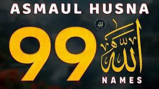 99 Beautiful Names of ALLAH ASMAUL HUSNA اسماء الله الحسنی in Peaceful Voice | Muhammad Hijazi