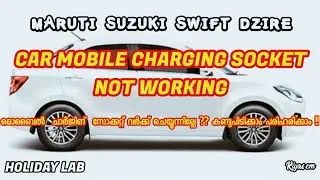CAR MOBILE CHARGING SOCKET NOT WORKING/HOW TO FIX / SWIFT DZIRE