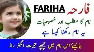 Fariha Name Meaning In Urdu | Fariha Naam Ka Matlab |