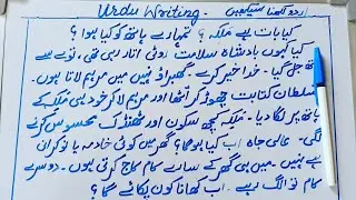Urdu writing✍️ | Urdu writing practice for class 4 | learn to write Urdu✍️
