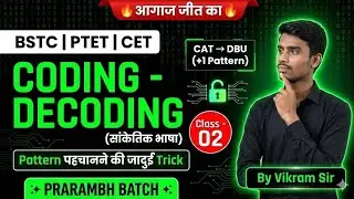 BSTC + CET 2026 | Reasoning: Coding - Decoding Tricks | Class-07 | Vikram Sir