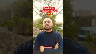 Surah AR- Rahman Emotional Voice! #shorts #youtubeshorts #shortsfeed #viralshorts #surahrahman