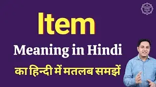 Item meaning in Hindi | Item ka kya matlab hota hai | daily use English words