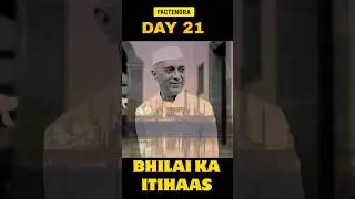 CG KI SHAAN BHILAI STEEL PLANT 🏭#facts#bhilai#bsp#steel#nehru #industry#shorts#shortfeed#ytshorts