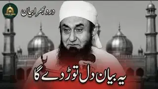 Hear Breaking Bayan | Painful Bayan | Molana Tariq Jameel 2026