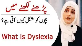 What is Dyslexia | Early Indications Of Dyslexia | Kanwal Abbasi