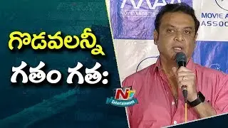 Actor Naresh Gives Clarification On MAA Issues | MAA Press Meet | NTV Entertainment