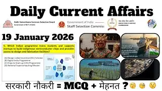19 January 2026 II Daily Current Affairs updated for next exam II SSC, UPSC, DSSSB, BANK PO, POLICE