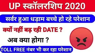 up scholarship online form/up scholarship form 2020/up scholarship form last date/upb.ed