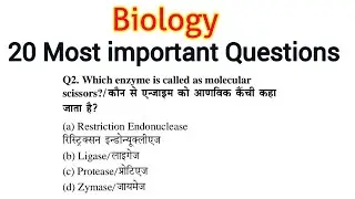 Biology 20 most important questions for NEET,ICAR,JIPMER, AIIMS & UPCATET