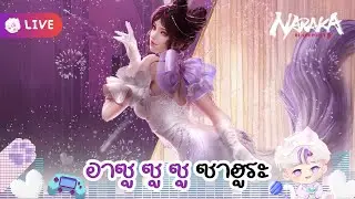 อาซู ซู ซู ซาฮุระ I NarakaBladepoint
