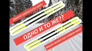 Brados FLASH SKATE CARBON vs Brados World Cup Carbon skate