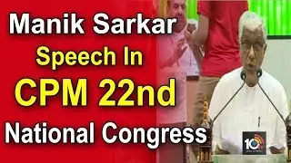 Manik Sarkar | CPM 22nd National Congress | Hyderabad | 10TV