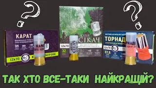 Яка куля від ТАХО найкраща? Перший відстріл у 2025 році.