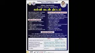 Education loan in Tamil Nadu