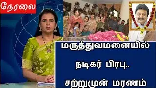 Actor Prabhu in the hospital.. What's wrong? Report released on his health condition!