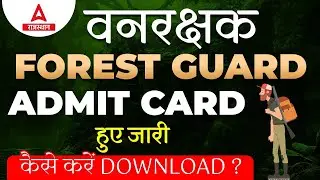 Vanrakshak Admit Card 2022 | How to Download | Forest Guard Admit Card 2022
