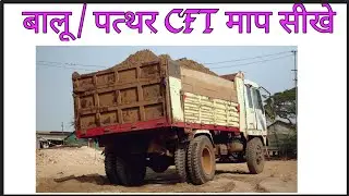 Sand / Stone Cubic Feet (CFt) Calculation