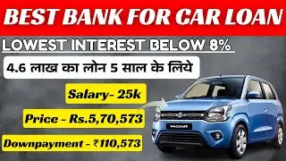 Best Bank for car loan lowest interst rate car loan | loan for 25k salary | For 5 year.