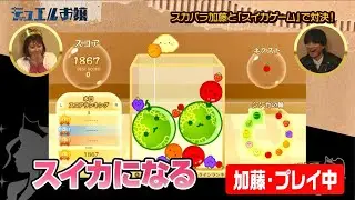 【オンガクお嬢Remix】フェス特別ゲスト発表！今度はスカパラ加藤と大新年会SP【#117】