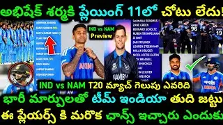 T20 WC IND Vs NAM Match Preview| Indian Team Playing 11 Changes| No Abhishek Sharma #t20worldcup 