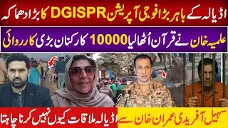 BIG NEWS from Adiala Jail | Army Operation Begins After DG ISPR Warning