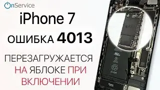 iPhone 7 ошибка 4013, перезагружается на яблоке - причина. iPhone 7 error 4013 and bootloop