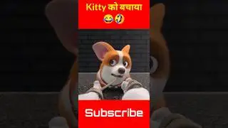 Kitty को बचाया 😂🤣 | Moco Dog Funny Shorts Video | Kidplays Gaming