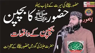 Hazrat Muhammad ﷺ Ke Bachpan Ka Waqia ||  By Molana Faheem ul Hassan Zahid 2025 subhan cd center