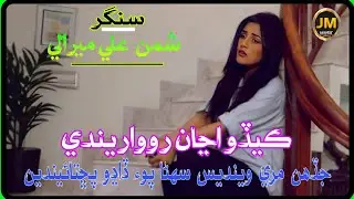 Kedo Anja Rowarenden Jadahin Mari Wendus Poe Piren  | Shaman Ali Mirali | 2024 | Jawad Mirani