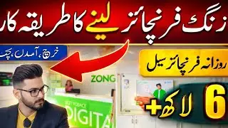How To Start a Zong Franchise Business In Pakistan| Unique Business Ideas 2025| Best Bussins Ideas 