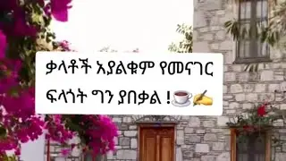 #እዴት ወለቹሁ#ቤተሰብ 👍🌹☕