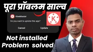 Kinemaster Not Install Problem Solved। 2 मिनट में काइनमास्टर इंस्टाल कर दिया।