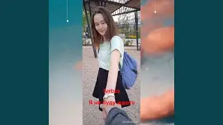 Я не буду ждать