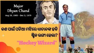 Dhyan Chand || Hockey wizard🏑 || Odia Biography || Live Odia ||