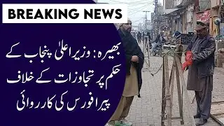 Bhera Anti-Encroachment Drive | Shops Shutters Removed Under CPO Supervision
