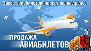 КУПИТЬ АВИАБИЛЕТЫ САЙТ ТУТУ