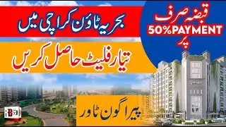 Paragon Towers Complete Details || Possession Today || Installments #ParagonTower #BahriaTownKarachi