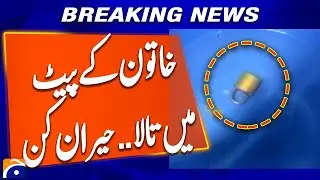 Medical Miracle in Karachi: Lock Extracted Without Operation | Breaking News