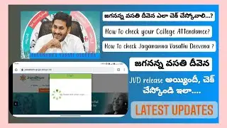 JVD released Phase 1, How to check Jagananna Vasathi Deevena in Jnanabhumi #Jaganannavasathideevana