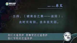 《中觀根本慧論廣釋》015索達吉堪布