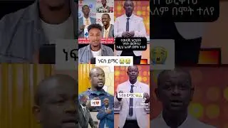 አርቲስት ነፃነት ወርቅነህ ከዚህ አለም በሞት ተለየ#ebs#seyfu on ebs#ethioclassic
