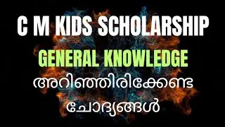 CM kids Scholarship LSS GK model questions #lss #generalknowledge 