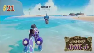 [ポケモンSV]#21　東１〜２番エリア