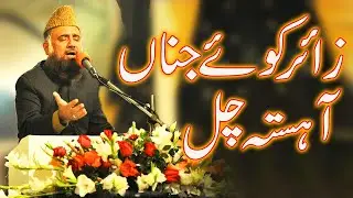 Zair e Kooye Jeena Aahista Chal || Syed Fasihuddin Soharvardi